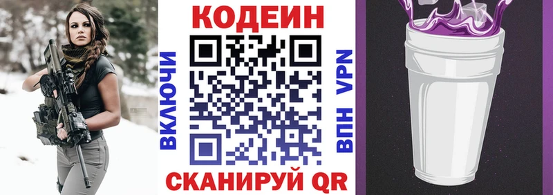Кодеин напиток Lean (лин) Шарья